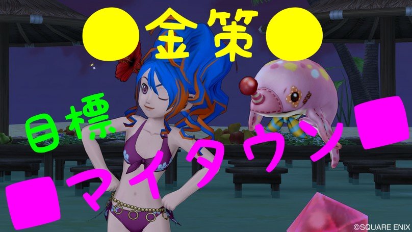 ドラクエ10シャイニング