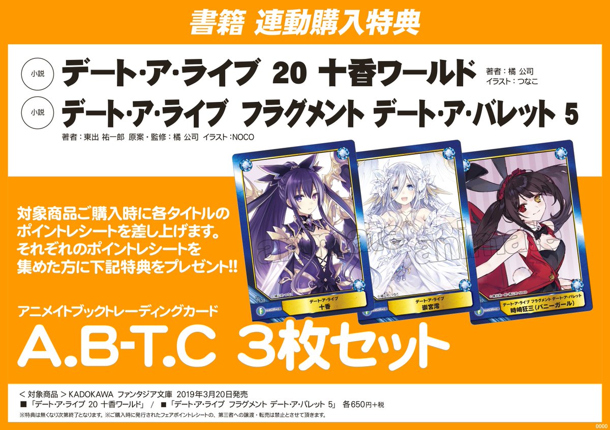 アニメイト川崎 アプリ利用で1p貯まります 書籍連動購入特典情報 小説 デート ア ライブ 十香ワールド 小説 デート ア ライブ フラグメント デート ア バレット 5 の連動購入特典が A B T C 3枚セット に決定サキ 特典絵柄も公開 アニメイト川崎 アプリ利用で1p貯まります 書籍連動購入特典情報 小説 デート ア ライブ 十香ワールド 小説 デート ア ライブ フラグメント デート ア バレット 5 の連動購入特典が A B T C 3枚セット に決定サキ 特典絵柄も公開