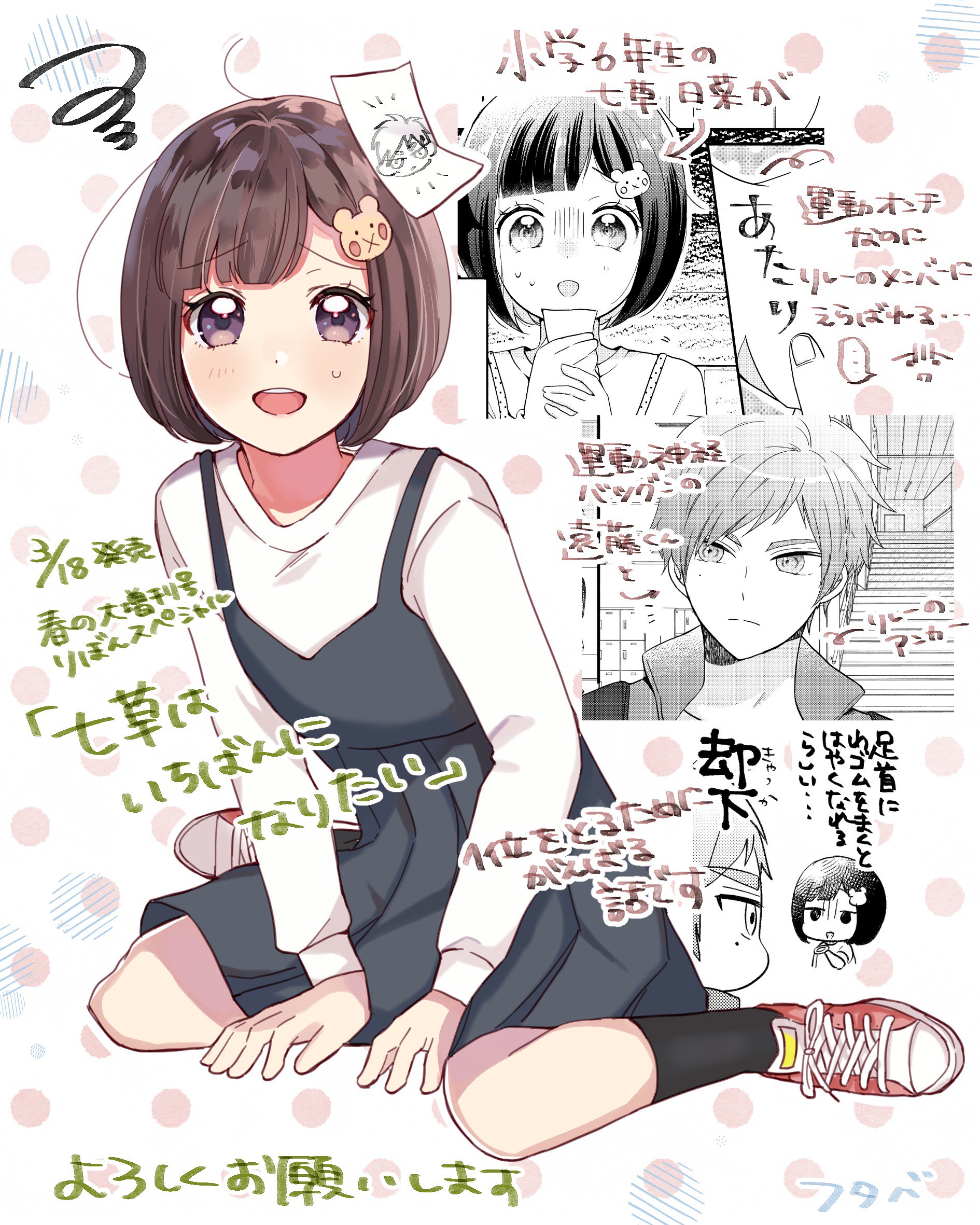 双葉陽 お知らせ りぼんスペシャル 春の大増刊号 発売日ですね わたしも 七草はいちばんになりたい という漫画を描かせていただいております 初小学生主人公です Gt Lt よろしくおねがいします T Co 0afqgp1gpc Twitter
