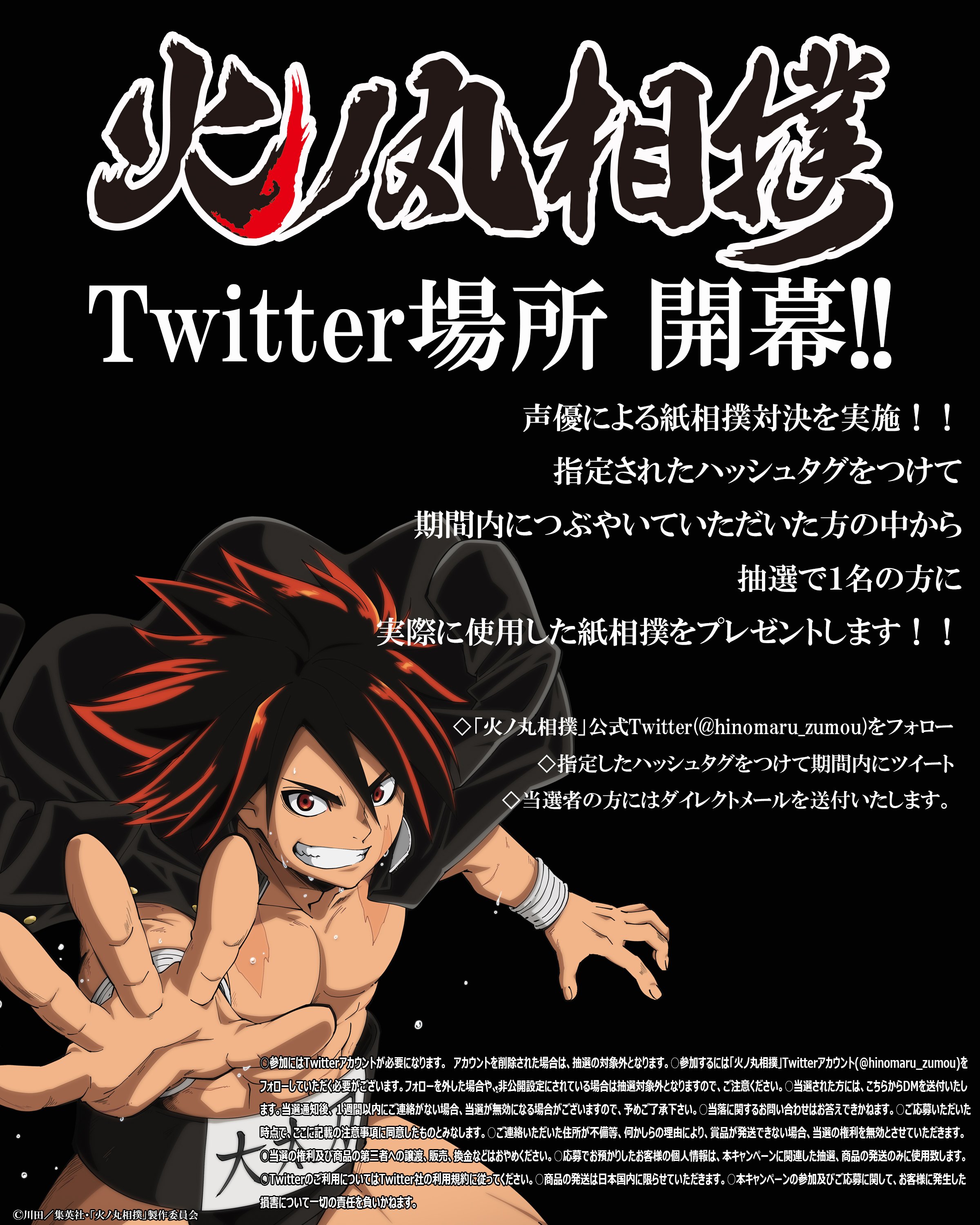 火ノ丸相撲 公式 最終28巻12月4日発売 Hinomaru Zumou Twitter