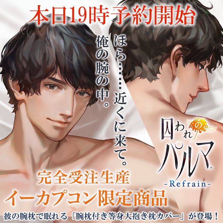 囚われのパルマ(公式) on X: