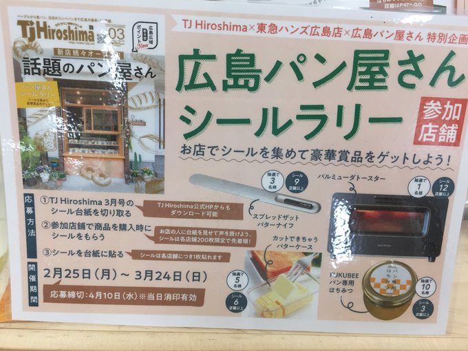 東急ハンズ広島店 Hands Hiroshima 19年03月 Twilog 東急ハンズ広島店 Hands Hiroshima 19年03月 Twilog
