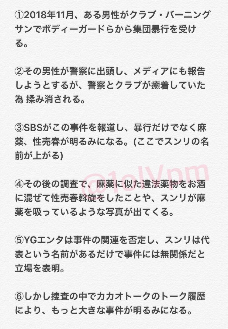 Twitter இல ぶたちゃん スンリ チョンジュニョンの事件の整理 なぜ彼らが芸能界引退やグループ脱退をしたのかメディアや韓国の友達から聞いた事をまとめてみました 韓国と日本 海外のファンの発言と認識の違いの根源はここにあります スンリ チョン