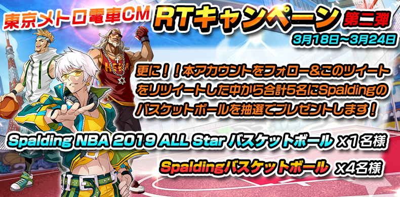 citydunk_fs's tweet photo. 東京メトロ電車CM RTキャンペーン開催！

▼キャンペーン期間：
　3月24日24時まで
▼応募方法
　　本アカウントをフォロー&amp;このツイートをリツイート
▼キャンペンーン内容
　第一弾と第二弾同時開催！詳細は画像をご参照ください。

#CityDunk #Freestyle #RTキャンペンーン https://t.co/ugbpklGQ4X