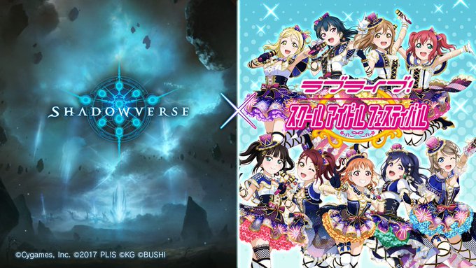 ラブライブコラボを受けて考えるシャドバの世界観 とらじぇでぃが色々書くやつ