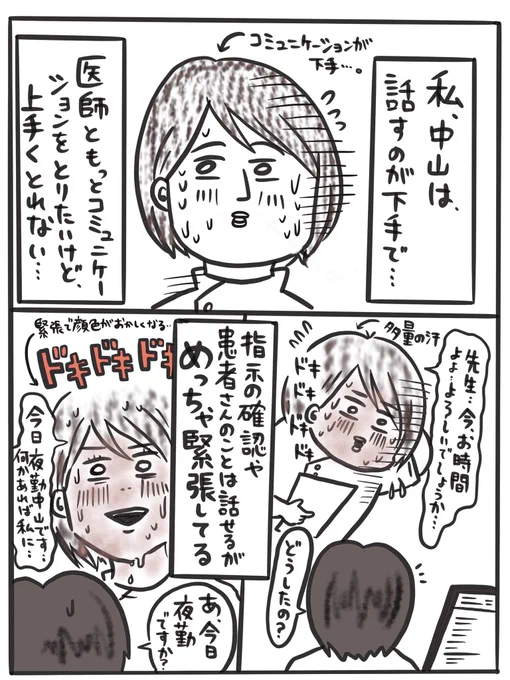 先生と、コミュニケーションを取りたいけど下手くそな私…の、漫画。ここ数日自分の話ですみません。話かけていいのかな…？迷惑かな…？とか思うとなかなか話せず?あと1ページは、コメント欄にのせます。見にくくてすみません?@中山 