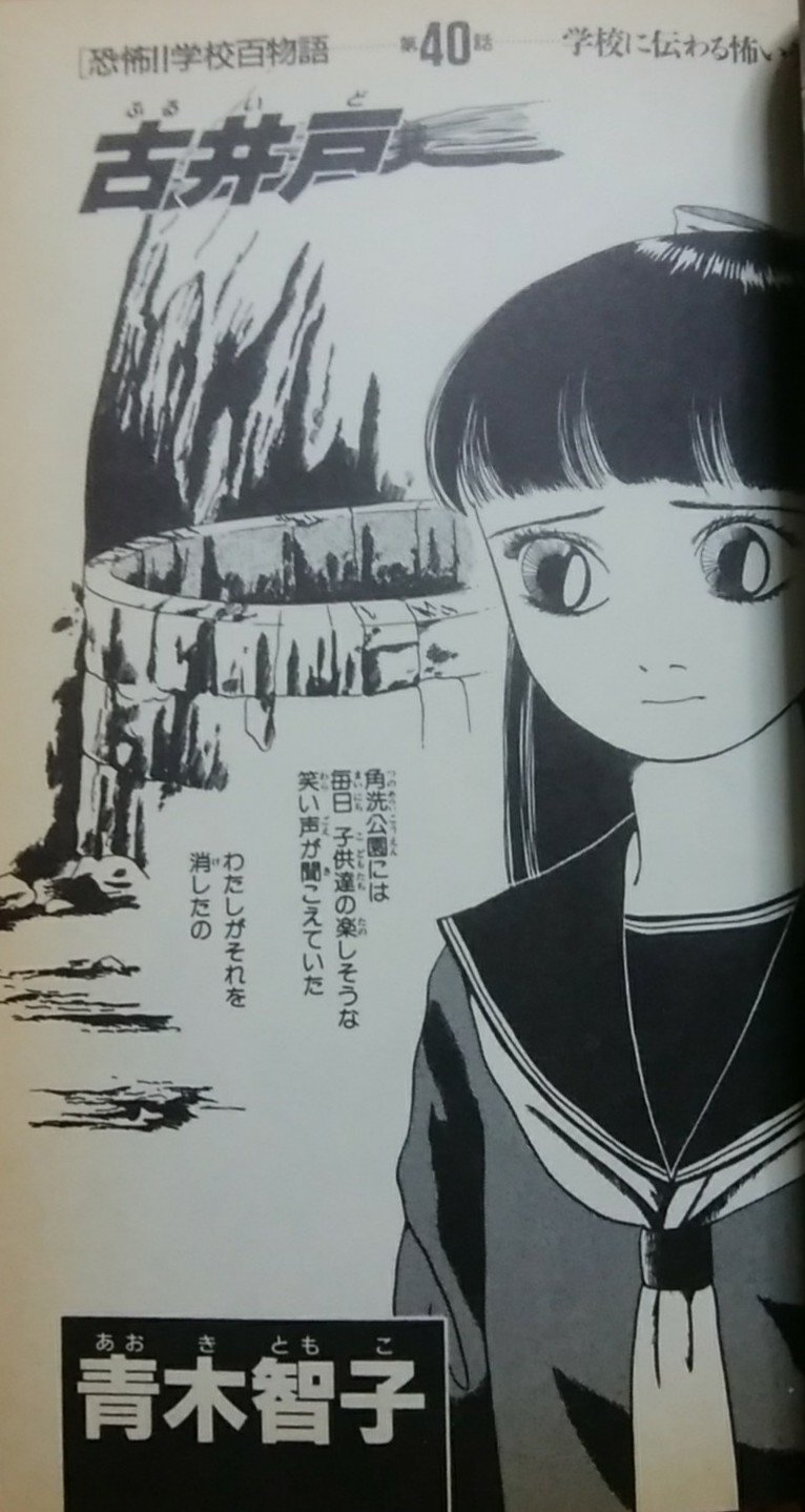 学校に伝わる怖いうわさ 3巻 ホラー 漫画 青木智子 他