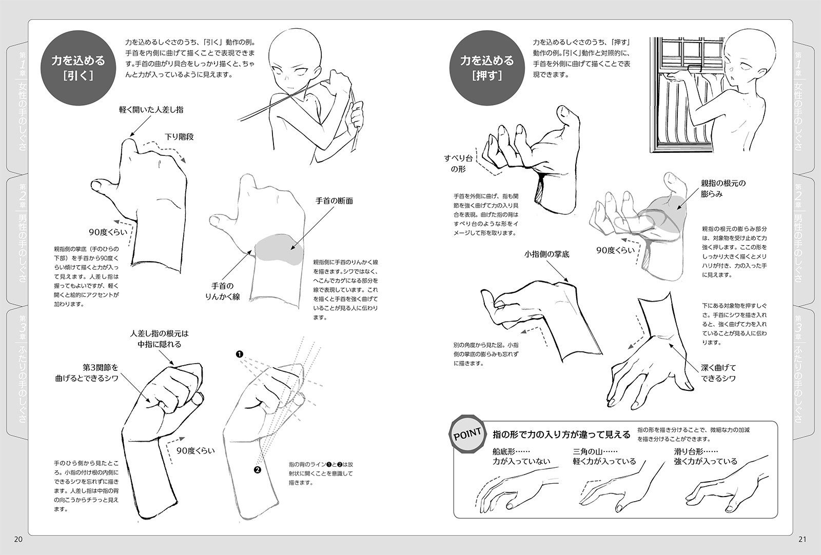 ホビージャパンの技法書 重版情報 手のしぐさイラストポーズ集 手と上半身の動きがよくわかる ２刷重版です 日常のしぐさ 物を扱うしぐさ セクシーな無造作しぐさなど 人気イラストレーターが考えたこだわりの手のしぐさをトレースフリーの線画