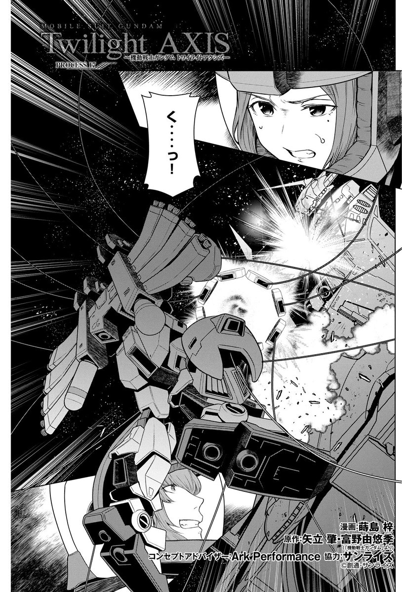 機動戦士ガンダム Twilight Axis 漫画 機動戦士ガンダム Twilight Axis 漫画