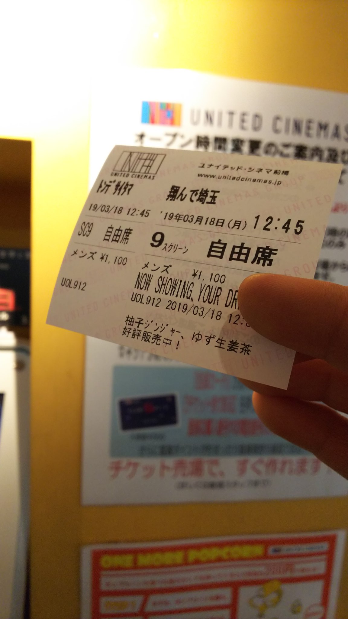 群馬の あ けやきウォーク前橋 ユナイテッド シネマ前橋 翔んで埼玉 これから観てきまーす まだ耳は Monakaですが 笑 T Co Rsxjjbtucn Twitter