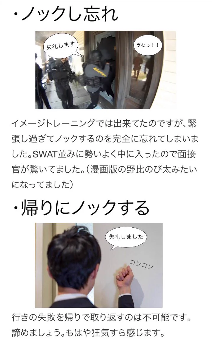 面接の時、実際にやらかした失敗ww