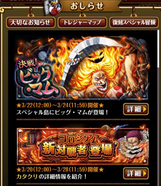 One Piece トレジャークルーズ 新キャラ情報 3 12 00開催のコロシアムに新規参戦するキャラは ビッグ マム海賊団 スイート３将星 の一人 シャーロット カタクリ 見聞色の覇気を操る強敵を仲間にしよう 画像は進化後のイラストです