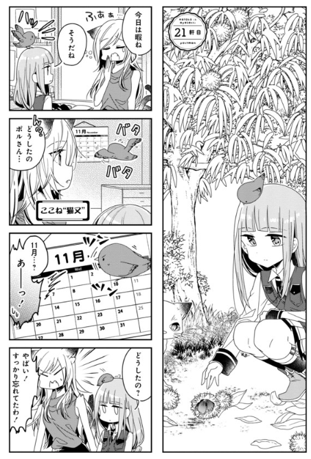 ニコニコ静画での無料連載 21話更新されましたー 鳩子のあやかし郵便屋さん 雪子 8 24ふたりべや 発売の漫画 ニコニコ静画での無料連載 21話更新されましたー 鳩子のあやかし郵便屋さん 雪子 8 24ふたりべや 発売の漫画