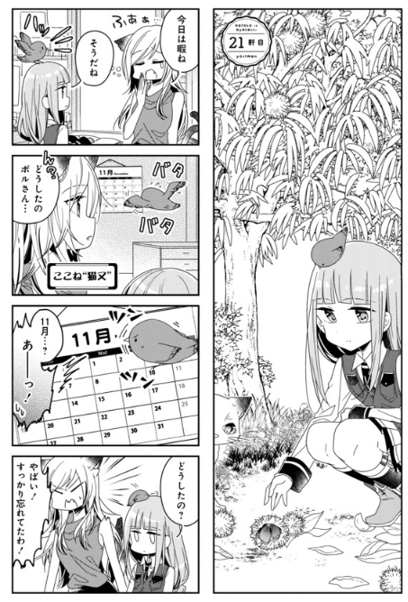 ニコニコ静画での無料連載、２１話更新されましたー！ 鳩子のあやかし郵便屋さん。 ２１軒目 / 雪子 - ニコニコ静画 (マンガ)    #鳩あや #まんがライフｗｗｗ 