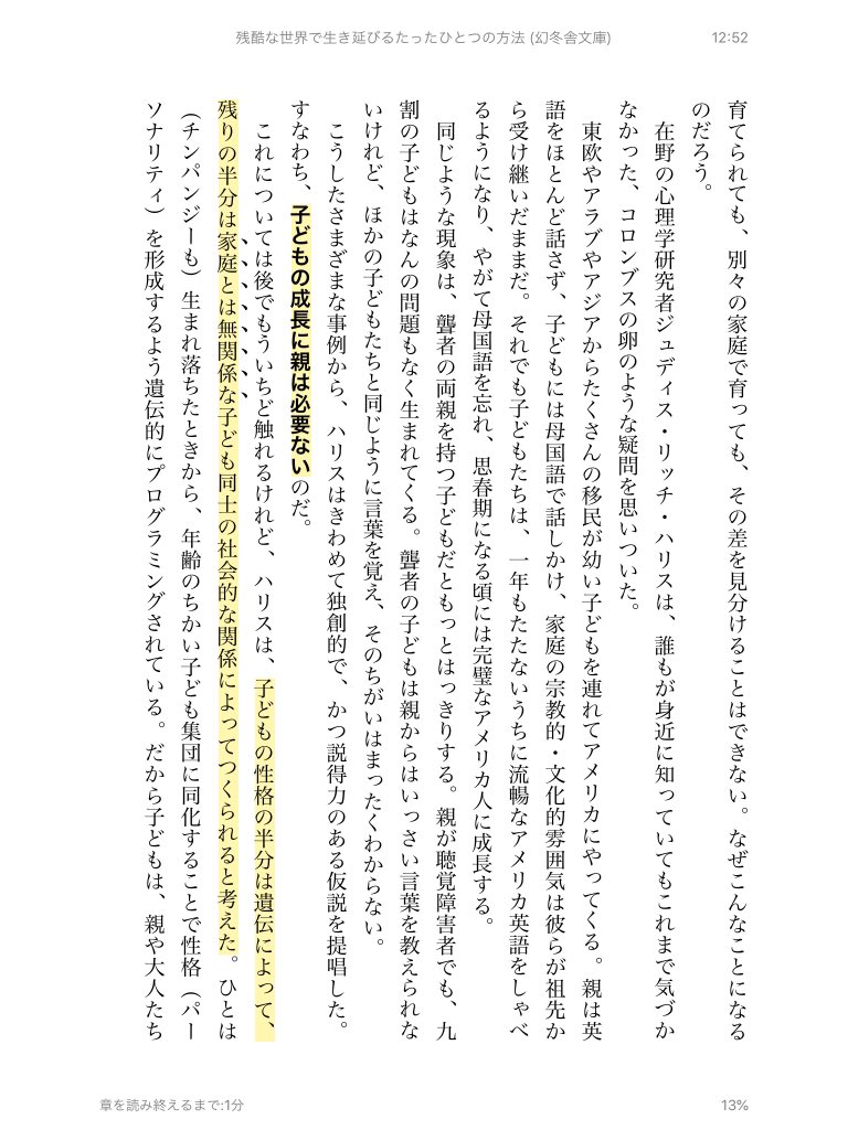 Hatsu 残酷な世界で生き延びるたったひとつの方法 読了 遺伝的に やっても出来ないことがある を前提に 比較優位の能力に集中しよう 恐竜の尻尾の中で頭になろう って話し 幸福になるために生きているが 幸福になるためにデザインされてる