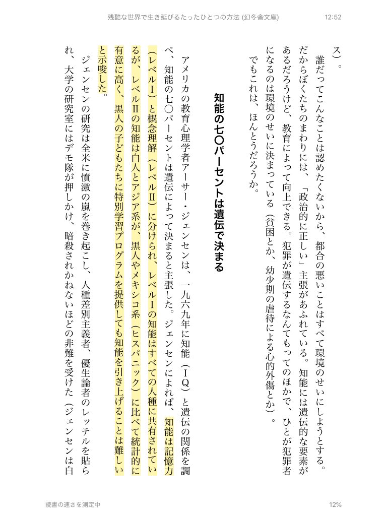 Hatsu 残酷な世界で生き延びるたったひとつの方法 読了 遺伝的に やっても出来ないことがある を前提に 比較優位の能力に集中しよう 恐竜の尻尾の中で頭になろう って話し 幸福になるために生きているが 幸福になるためにデザインされてる