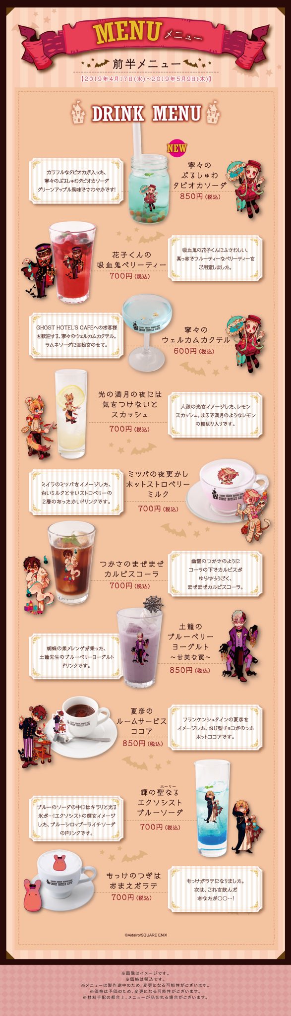 地縛少年花子くん ゴーストホテルカフェ 大阪