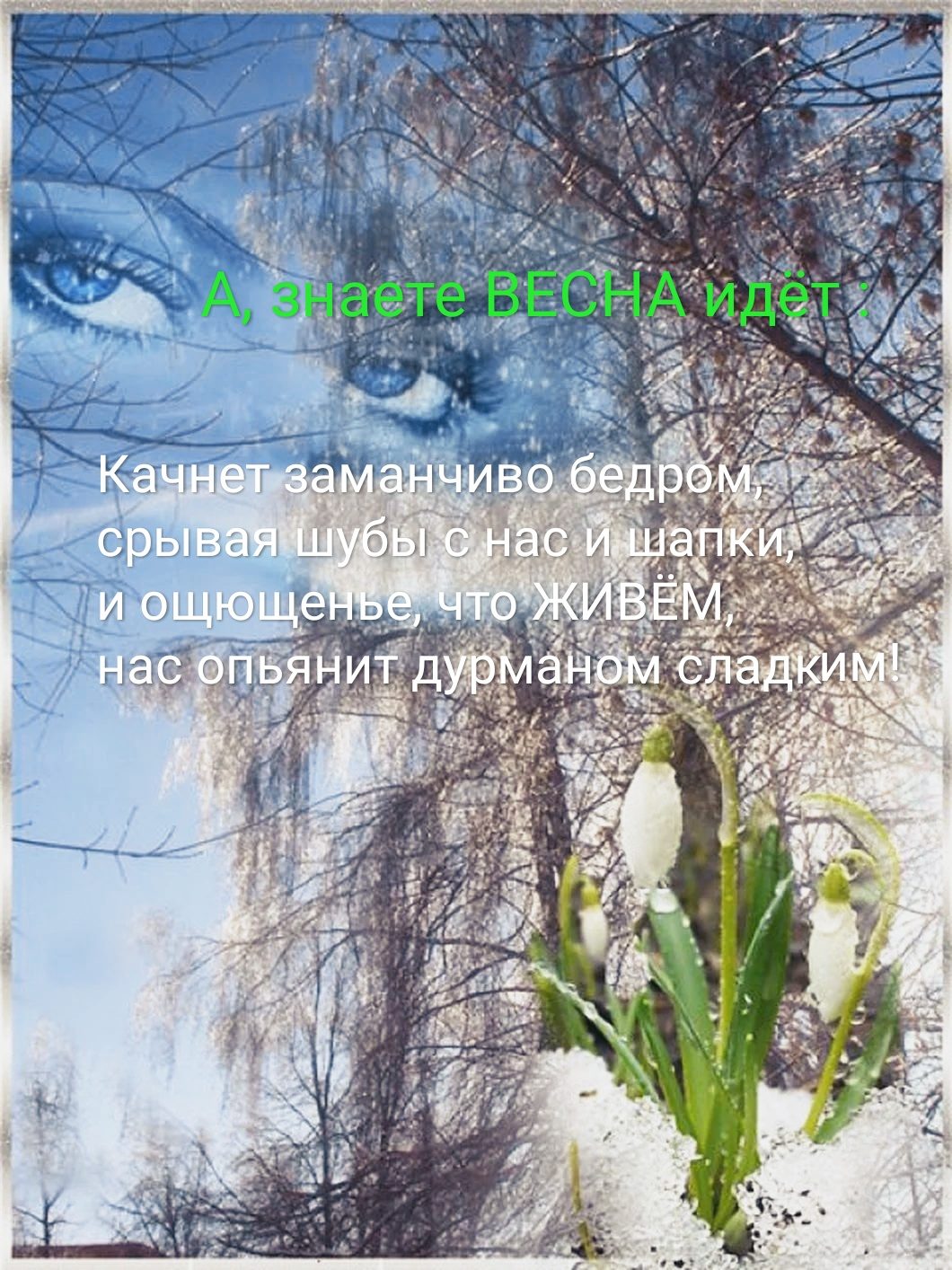 Март природа