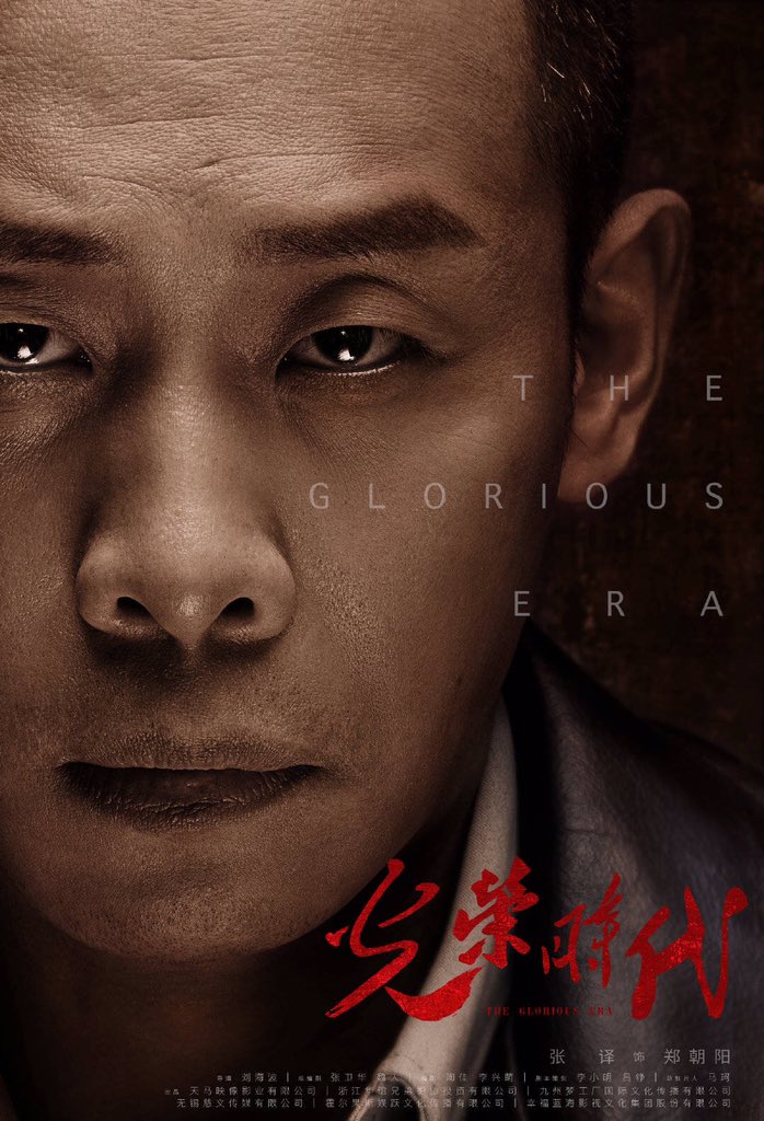 dramapotatoe's tweet photo. Period drama #TheGloriousEra, which tells the story of the first generation of police officers after the founding of “New China”, releases first posters of leads #ZhangYi, #ZhaoLixin, #PanZhilin, #ZhangJunyi, and more.
More - https://t.co/CQBjmdQZPe
#光荣时代 #张译 #cdrama https://t.co/hI7Z0IiXQb