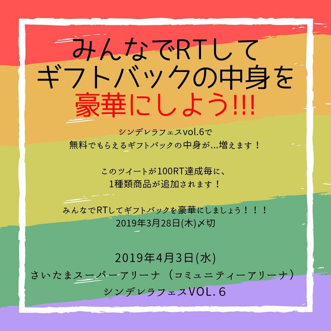 シンデレラフェス の評価や評判 感想など みんなの反応を1日ごとにまとめて紹介 ついラン