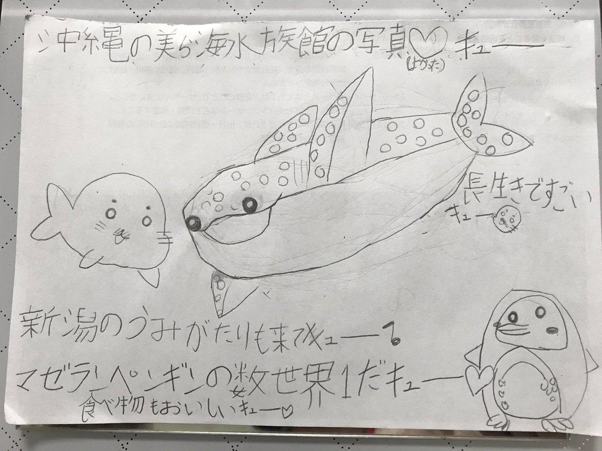 昨日、ゴマ丸さんの沖縄美ら海水族館のツイートに感動したウチの子が描きました?
#ゴマちゃん 