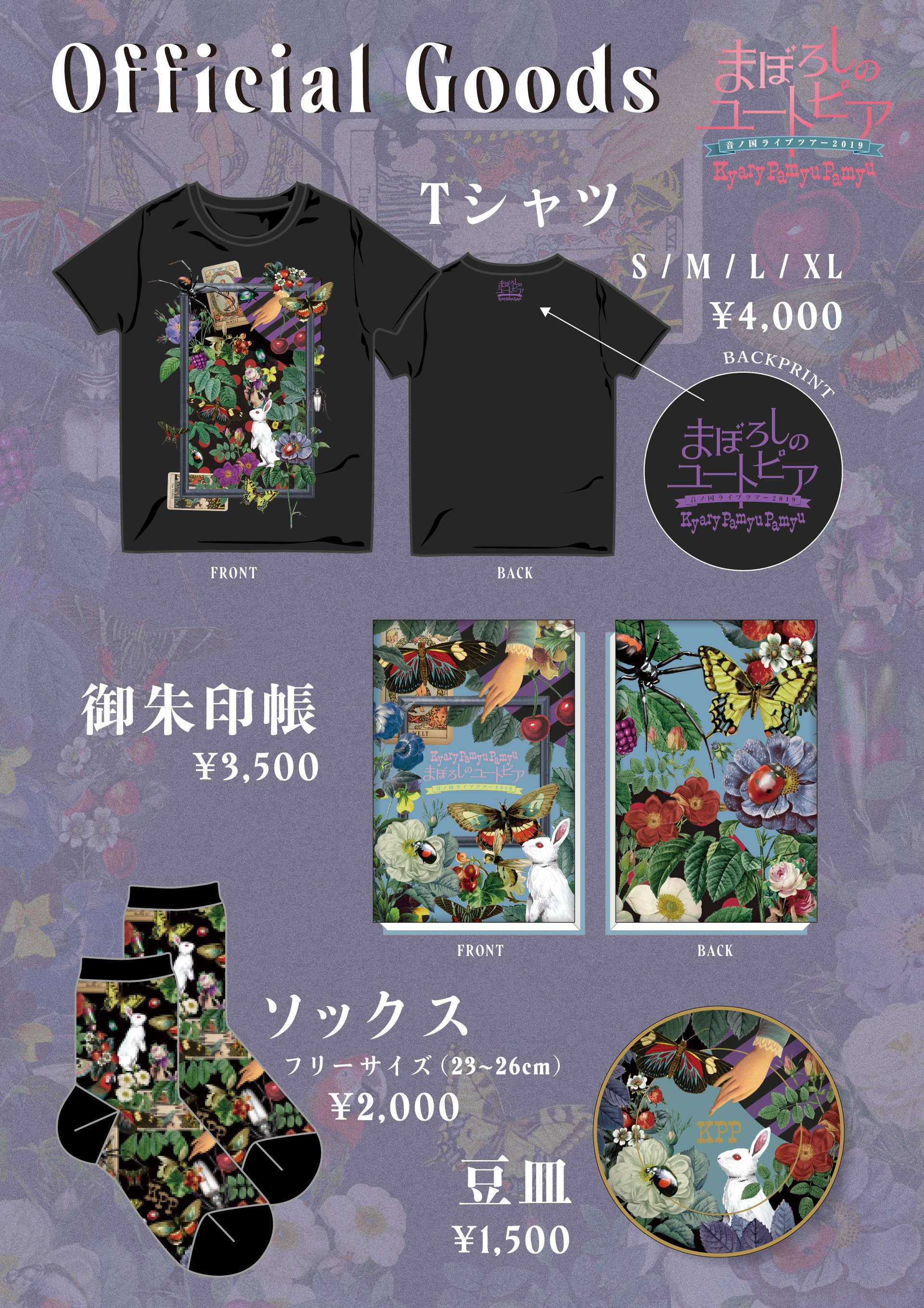 きゃりーぱみゅぱみゅ 音の国ライブツアーDVD＆まぼろしのユートピア Tシャツ きゃりーぱみゅぱみゅ 音の国ライブツアーDVD＆まぼろしの