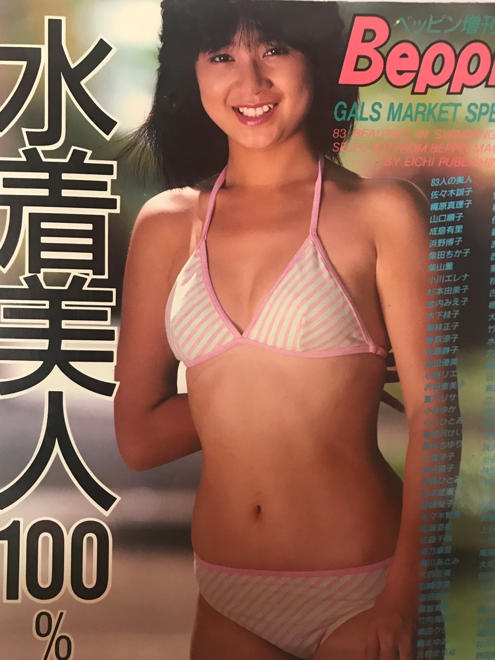 文献書院 ブンケンロックサイド ベッピン増刊 水着美人100 梶原真理子 小野リエ 竹内海南江 小川エレナ 金田みえ子 木下桂子 柴田ちか子 柴山薫 相楽ハル子 他 英知出版 入荷https T Co Mcujejnx4t こちらからご購入になれます 文献書院 ブンケン