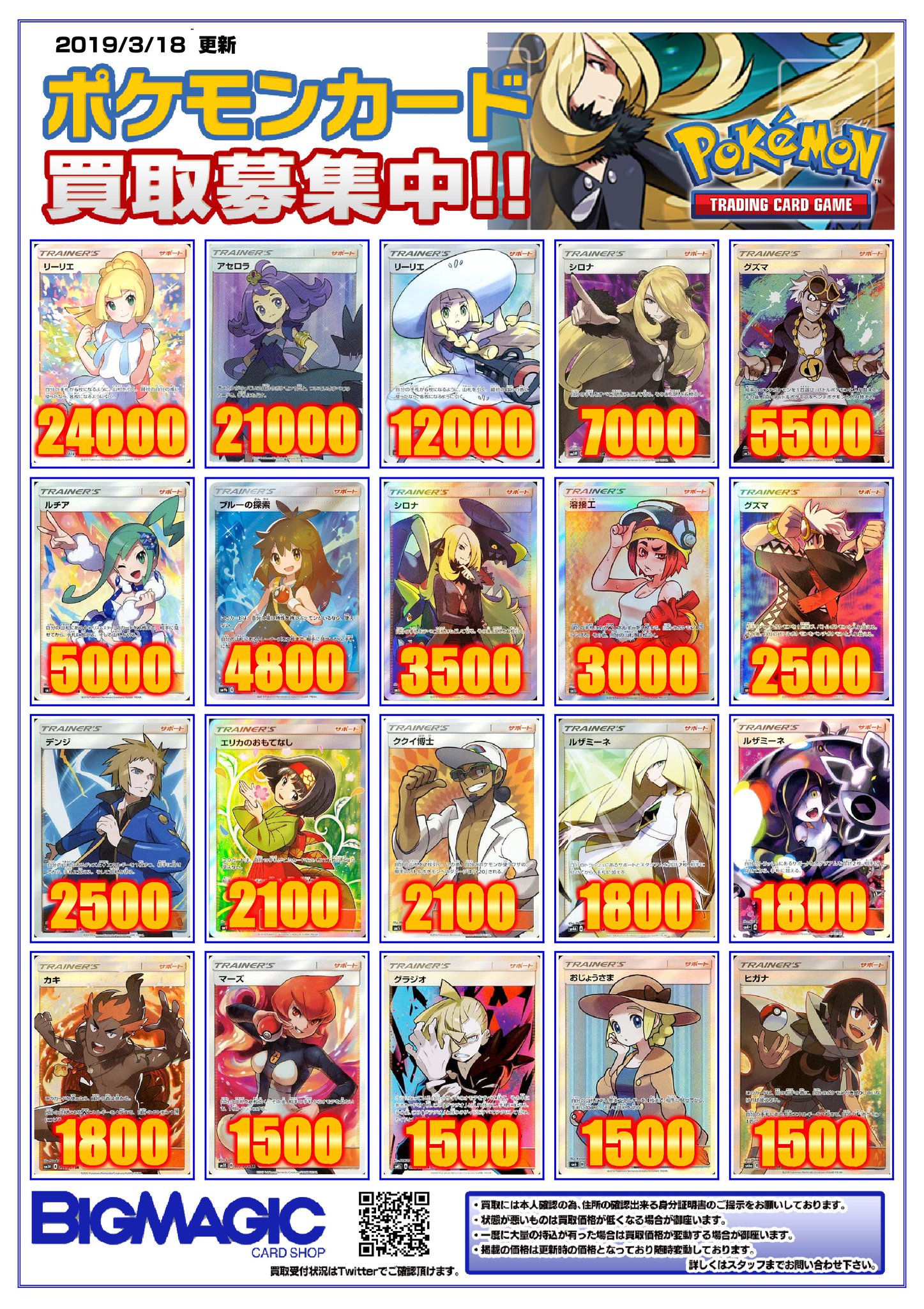 Bigmagic Zero ポケカ取り扱い中 ポケカ ポケモンカード Srサポート買取更新しました Sr がんばリーリエ 円買取 Sr アセロラ 円買取 Sr 帽子リーリエ 100円買取 Sr ルチア 5000円買取 Sr ブルーの探索 4800円買取 Bigmagic Zero ポケカ取り扱い中 ポケカ ポケモンカード Srサポート買取更新しました Sr がんばリーリエ 円買取 Sr アセロラ 円買取 Sr 帽子リーリエ 100円買取 Sr ルチア 5000円買取 Sr ブルーの探索 4800円買取