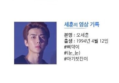 milkteu's tweet photo. sehun's profile for 'sim for you' ♡

real name: oh sehun
birthday: april 12, 1994
#/bbiyak-ie
#/(눈_눈)
#/baby mug https://t.co/8LOYyZNvL7