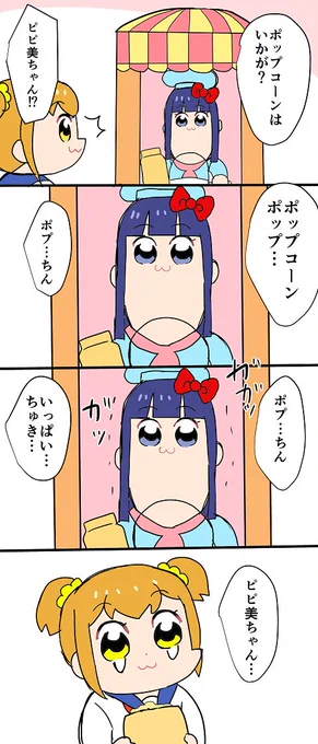 サンリオコラボピピポプ 