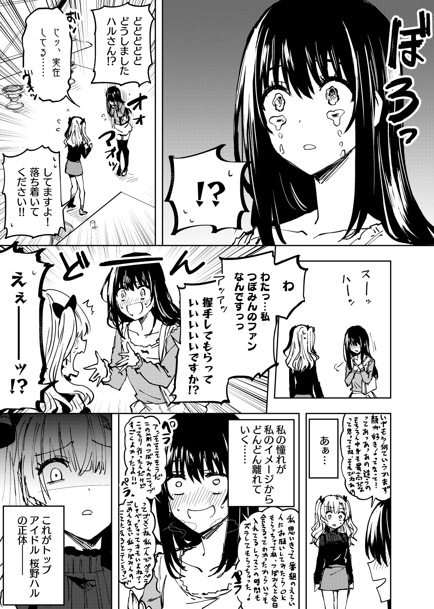 推しのアイドルが目の前に現れたらまさかの相手も自分を推してくれてたww