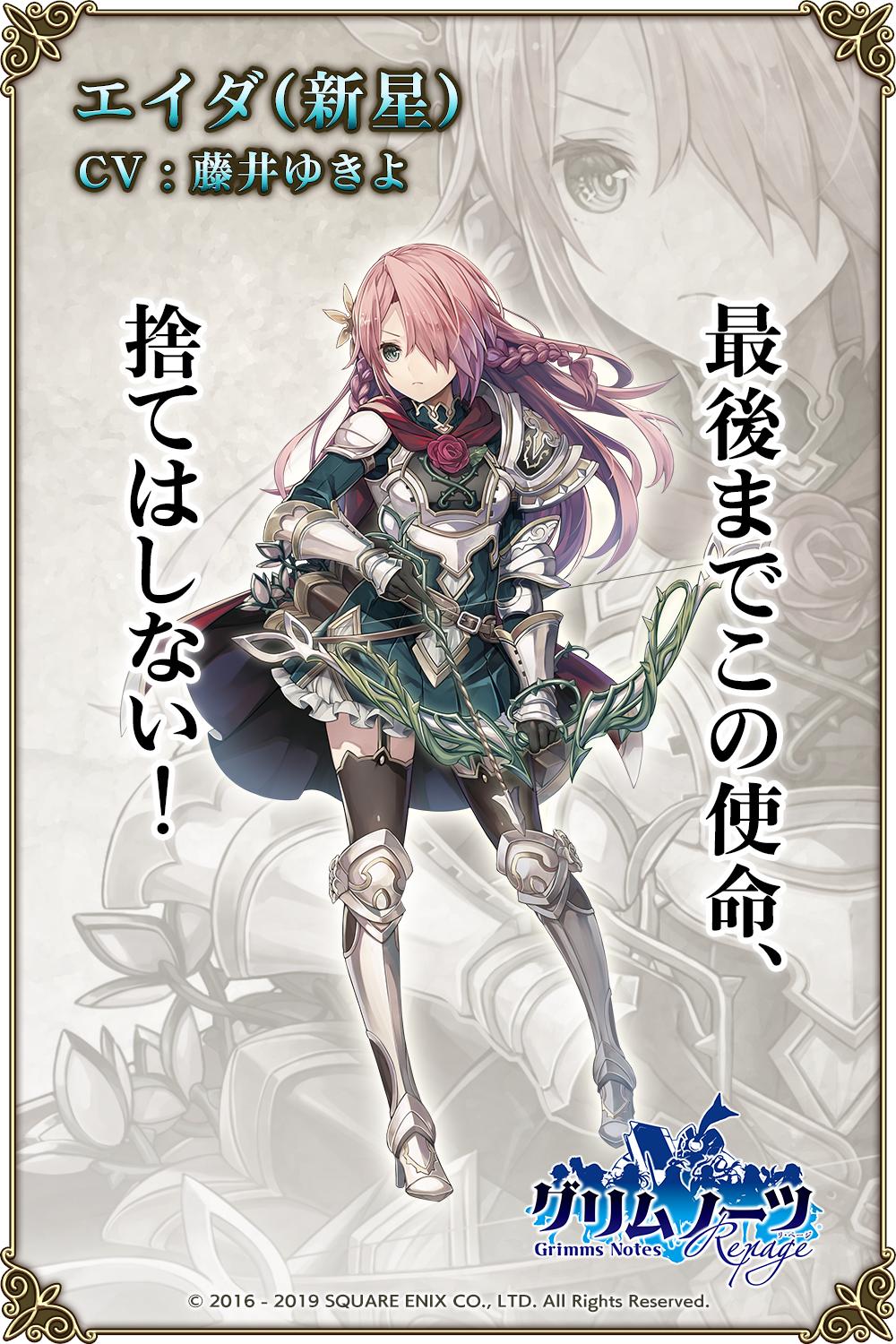 O Xrhsths グリムノーツ公式 Sto Twitter エイダ 新星 Cv 藤井ゆきよ 最後までこの使命 捨てはしない 白き盾 として戦い続けた誇り高き騎士 プロメテウスより解放され 主であるいばら姫と敵対していた十三番目の魔女の O Xrhsths グリムノーツ公式 Sto Twitter エイダ 新星 Cv 藤井ゆきよ 最後までこの使命 捨てはしない 白き盾 として戦い続けた誇り高き騎士 プロメテウスより解放され 主であるいばら姫と敵対していた十三番目の魔女の