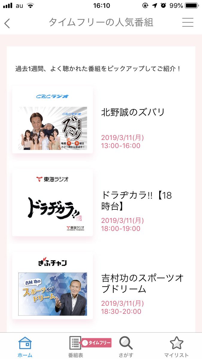 東海ラジオ 公式 Radikoアプリがリニューアル あなたへのおすすめ 人気番組 など 番組との新たな出会いがしやすくなりました アップデートをお忘れ無く Radiko 東海ラジオ アップデート 東海ラジオ 公式 Radikoアプリがリニューアル あなたへのおすすめ 人気番組 など 番組との新たな出会いがしやすくなりました アップデートをお忘れ無く Radiko 東海ラジオ アップデート