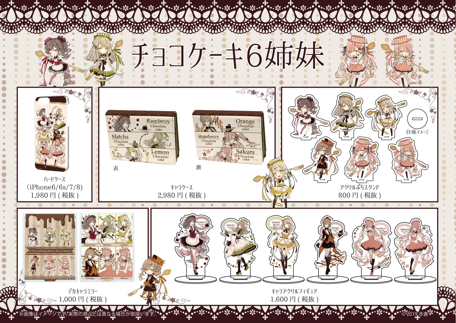 赤倉 チョコケーキ6姉妹 直筆サイン入り A4 サイズ キャラファイングラフ 赤倉 チョコケーキ6姉妹 直筆サイン入り A4 サイズ キャラ