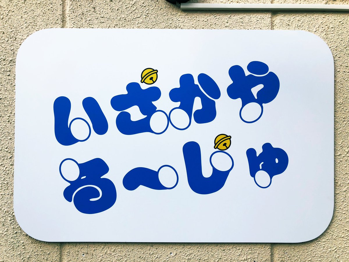 ドラ文字 ドラ文字