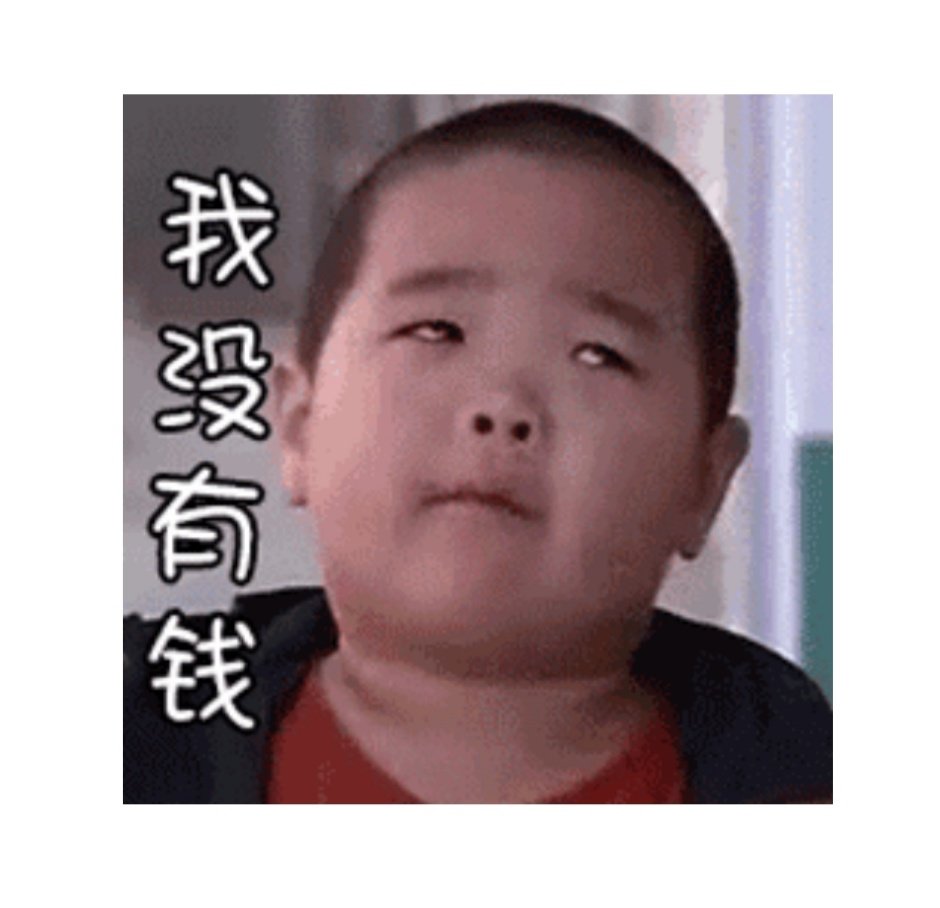 wwDef_zz's tweet photo. 哥哥的衣服真好看，可是我没有钱😂😂😂 https://t.co/IPbfrRmEeY