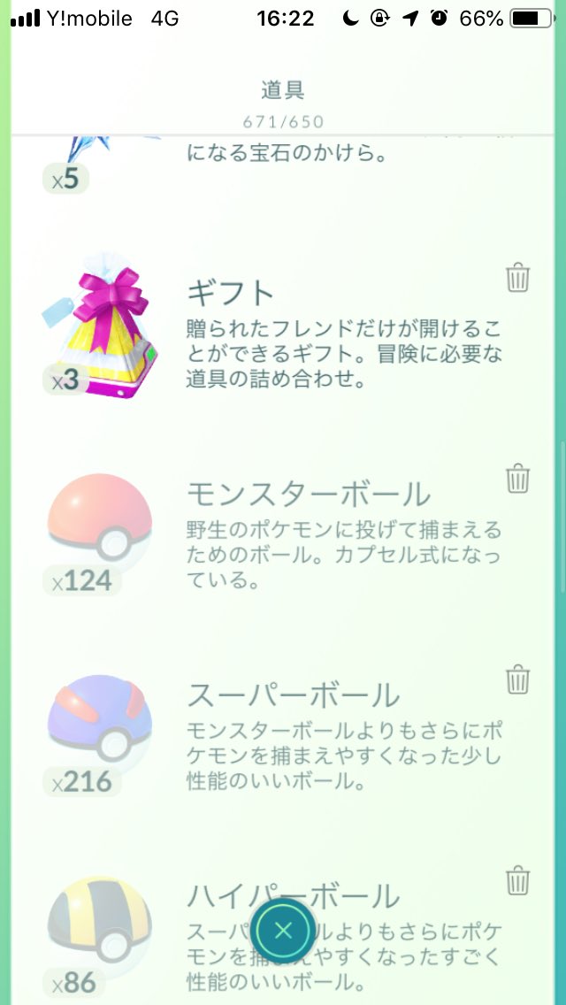 ポケgo 道具がいっぱい