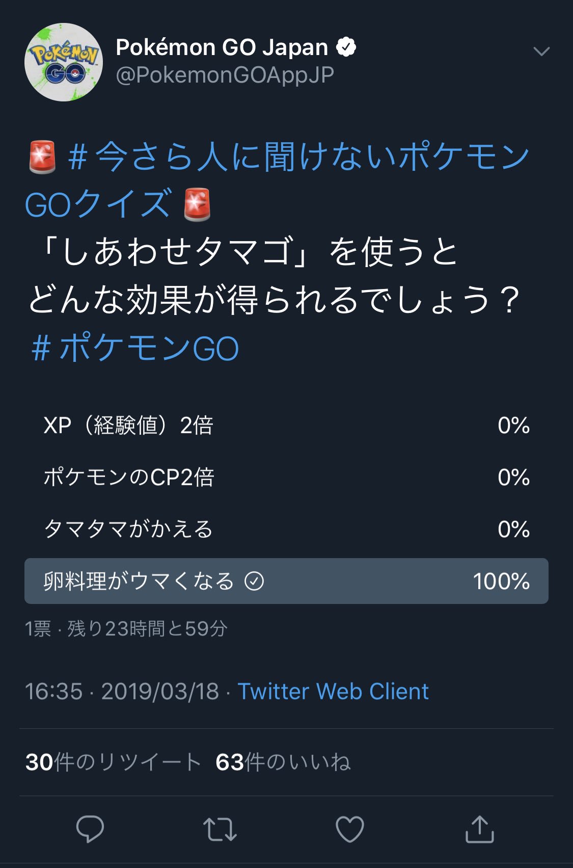 Pokemon Go Japan 今さら人に聞けないポケモンgoクイズ しあわせタマゴ を使うと どんな効果が得られるでしょう ポケモンgo Twitter