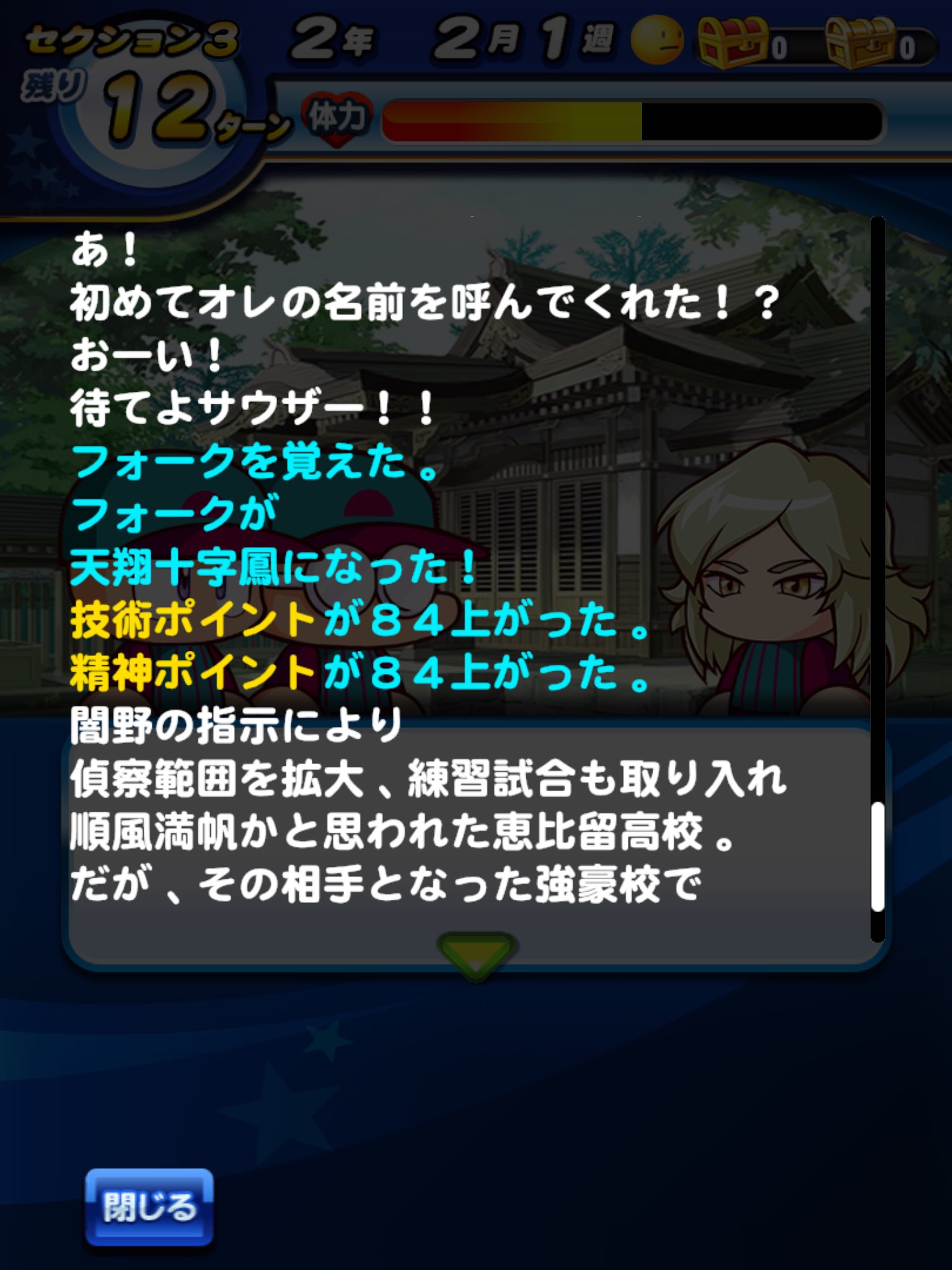 Masapy 天翔十字鳳1回目で習得とか驚きやったわw 投球動画youtubeにアップしてます パワプロアプリ パワプロ 天翔十字鳳 サウザー オリ変 T Co 3m4rbbgffh Twitter