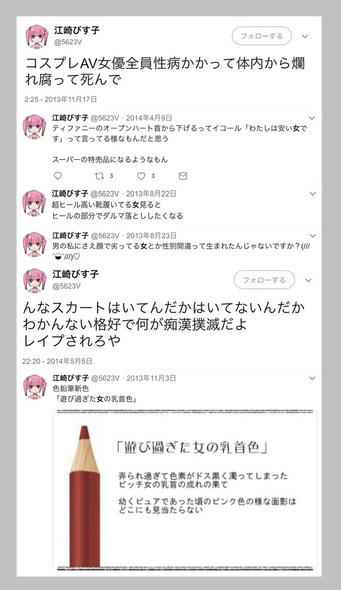 嫌いちゃん 江崎びす子さんの炎上ごとまとめモーメント 版権物のトレースや切り貼り盗用した作品を商品化し販売 違法コピー商品 女性蔑視発言 人種差別の誤解によるインスタグラム炎上 Etc T Co Uiajwafugv 嫌いちゃん 江崎びす子さんの炎上ごとまとめモーメント 版権物のトレースや切り貼り盗用した作品を商品化し販売 違法コピー商品 女性蔑視発言 人種差別の誤解によるインスタグラム炎上 Etc T Co Uiajwafugv
