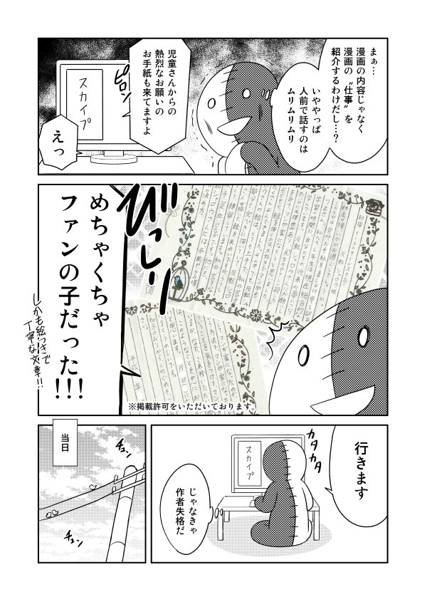 突然小学校で講師になってきた話(1/2) 