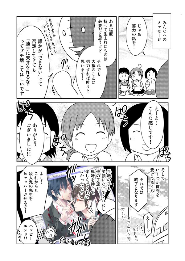 突然小学校で講師になってきた話(2/2) 