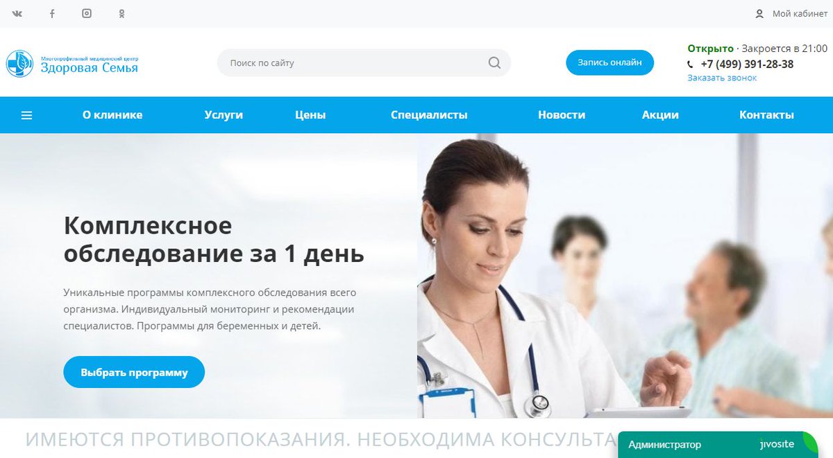 медицинская клиника семья ул платова 19. клиника семья уфа. семейный. семейная клиника. многопрофильная клиника здоровая семья.