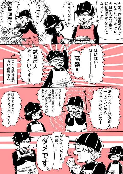 スーパーの精肉漫画
高嶺さんと試食販売
#コミックエッセイ
#エッセイ漫画 