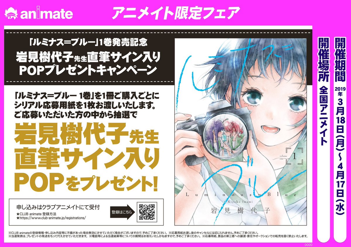 【告知②】『ルミナス=ブルー』1巻の発売記念と致しまして、アニメイト様で限定フェアを開催して頂けることとなりました!詳細・概要はは添付画像、またはこちらご確認ください→ https://t.co/IRHoRd7CxC
POPの裏にサインと女の子達をそれぞれ描きました!どうぞご応募お待ちしております!