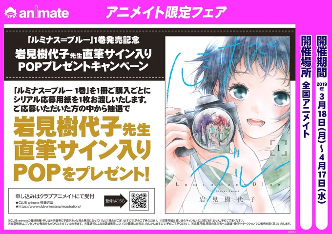 【告知②】『ルミナス=ブルー』1巻の発売記念と致しまして、アニメイト様で限定フェアを開催して頂けることとなりました!詳細・概要はは添付画像、またはこちらご確認ください→ https://t.co/IRHoRd7CxC
POPの裏にサインと女の子達をそれぞれ描きました!どうぞご応募お待ちしております! 