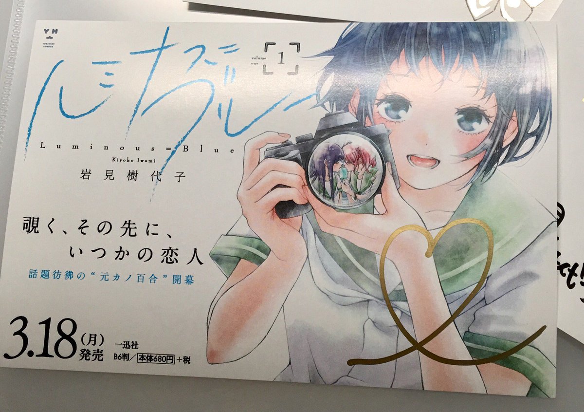 【告知②】『ルミナス=ブルー』1巻の発売記念と致しまして、アニメイト様で限定フェアを開催して頂けることとなりました!詳細・概要はは添付画像、またはこちらご確認ください→ https://t.co/IRHoRd7CxC
POPの裏にサインと女の子達をそれぞれ描きました!どうぞご応募お待ちしております!