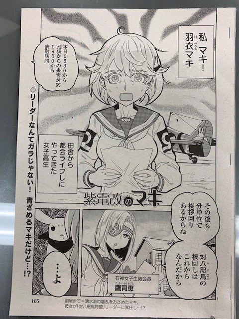 「紫電改のマキ」第67話「四角い空に踊れ」掲載! チャンピオンRED5月号は明日3/19発売! 対八咫烏同盟のリーダーになったマキ。その重圧に耐えかね、逃げ出した先は渋谷。都会の真っ只中で出会った少女は…!?