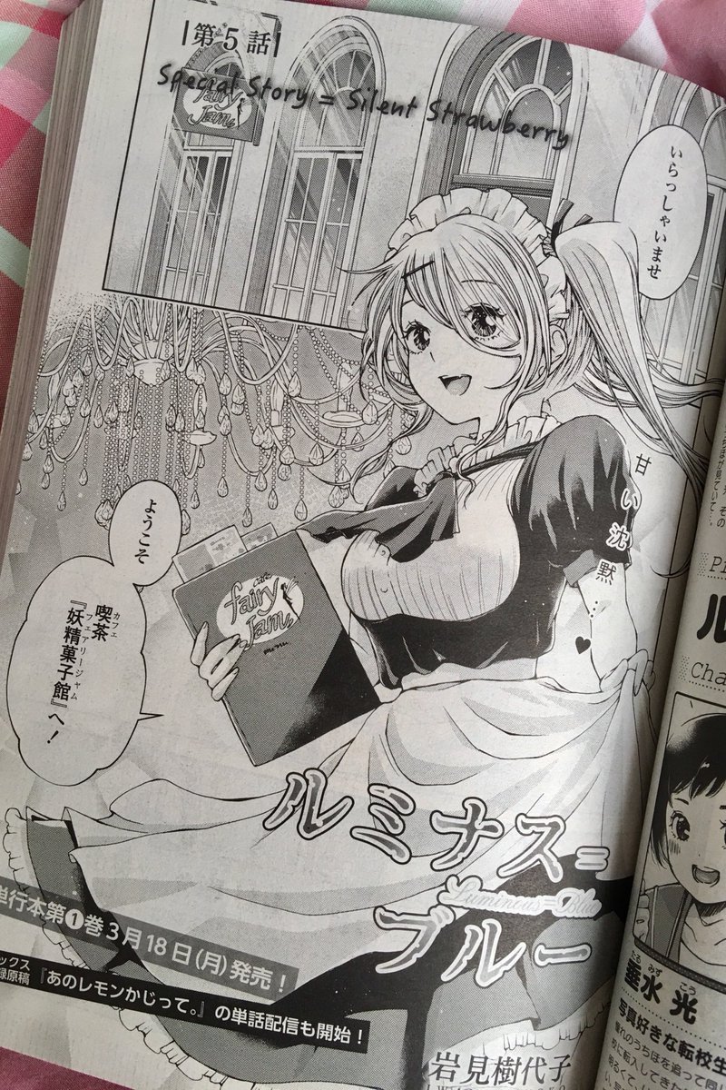 【告知⑤】3/18発売の百合姫5月号、『ルミナス=ブルー』5話目の主人公は…雨音なのです!「special story:silent strawberry」と致しまして、あのふたりの過去を振り返る、甘々なお話です。とにかく雨音ちゃんが全ページに出てきますので、雨音ちゃん好きの方も是非どうぞ!……あの子もいます。
