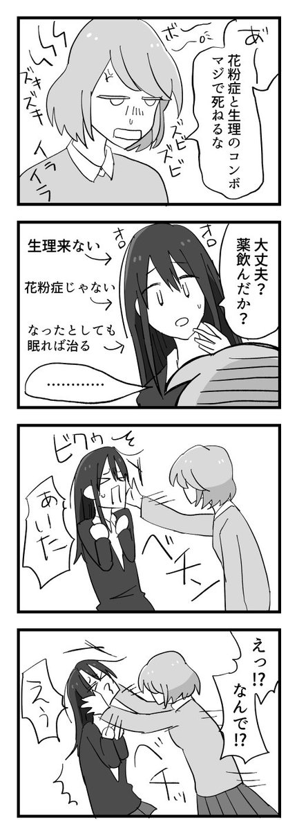 花粉症の普通の女子高生と 怪我や病気にだけは強い不死身の女子高生です 不死身の ほづみみずほの漫画
